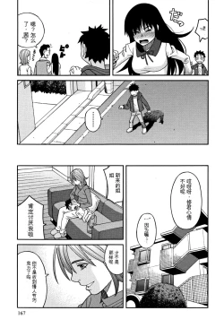 Page 168 of Mou, Yametee !