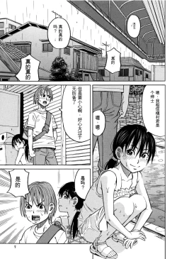 Page 8 of Mou, Yametee !