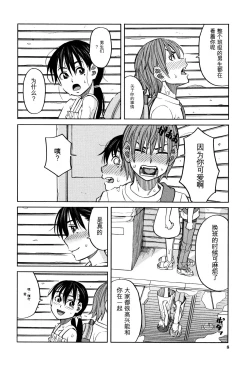 Page 9 of Mou, Yametee !