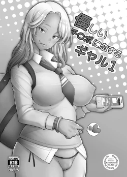 Page 2 of Yasashii Chinpo ni Koisuru Gal 1