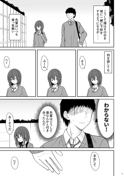 Page 6 of Tsumetai Senpai ga Mukyoka Nakadashi Sareru made