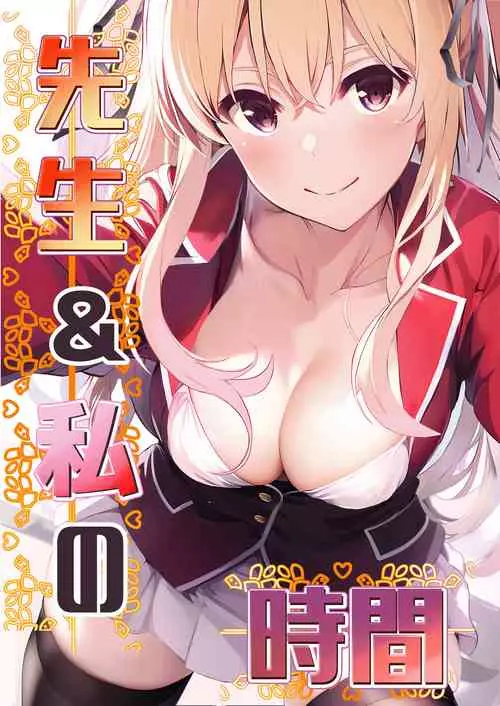 [Piyopiyo-dou] Sensei & Watashi no Jikan