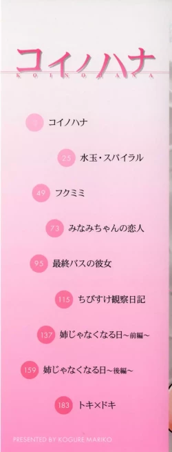 Page 2 of Koi no Hana