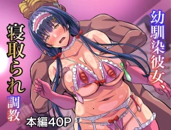 Page 1 of Osananajimi Kanojo, Netorare Choukyou