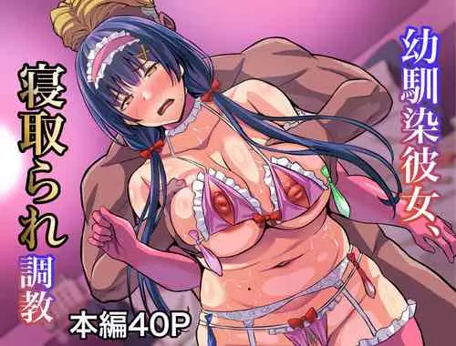 Download Osananajimi Kanojo, Netorare Choukyou