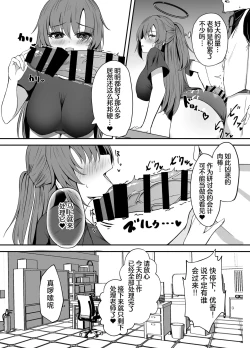 Page 12 of Sensei wa dare ni mo Watashimasen! | 绝不会把老师交给任何人！