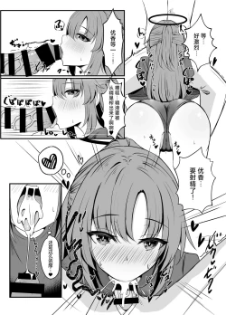 Page 14 of Sensei wa dare ni mo Watashimasen! | 绝不会把老师交给任何人！