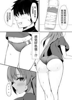 Page 6 of Sensei wa dare ni mo Watashimasen! | 绝不会把老师交给任何人！