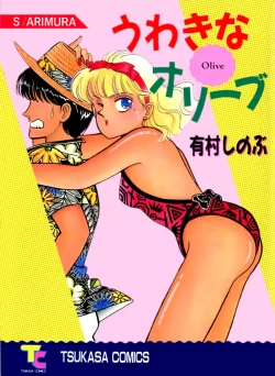 Page 1 of Uwaki na Olive