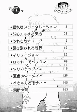 Page 7 of Uwaki na Olive