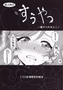 Page 1 of Suuyatsu