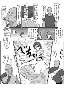 Page 12 of Bote wa Hatsu