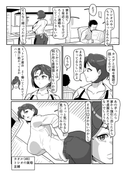 Page 4 of Bote wa Hatsu