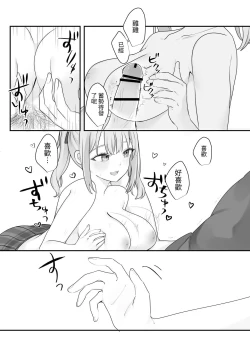 Page 24 of Sex Shinai to Derarenai Heya ni Naka no Warui Imouto to Tojikomerareru