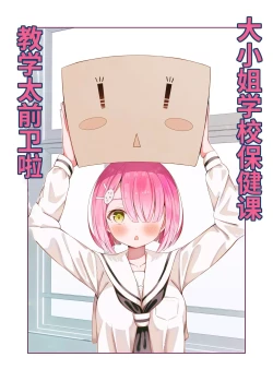 Page 2 of Ojou-sama Gakkou no Hoken no Jugyou wa Seneiteki desu