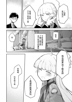 Page 27 of Sirius, Futari