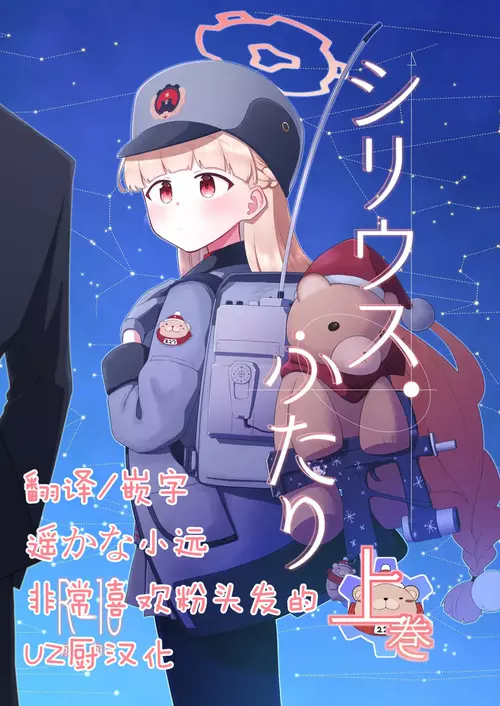 [Satsumaimo Batake (Nekko)] Sirius, Futari (Blue Archive)[Chinese][UZ厨汉化]