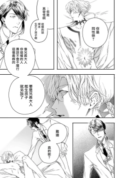 Page 127 of World's End Blue Bird | 末世青鸟 Ch. 414