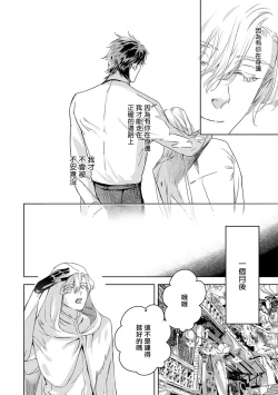 Page 398 of World's End Blue Bird | 末世青鸟 Ch. 414