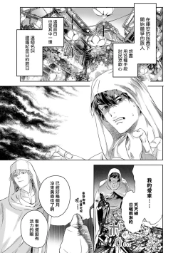 Page 399 of World's End Blue Bird | 末世青鸟 Ch. 414