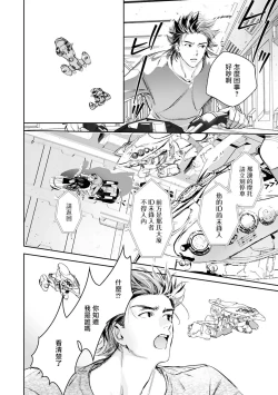 Page 423 of World's End Blue Bird | 末世青鸟 Ch. 414