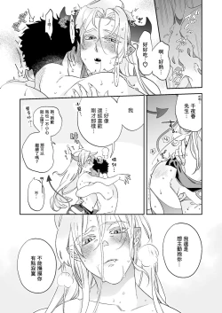 Page 18 of Itoshi no Intai x ED x Incubus-senpai, Ore ga Naoshite Iidesu ka? | 心爱的退役×阳痿×淫魔前辈, 让我来治好你吧? 番外