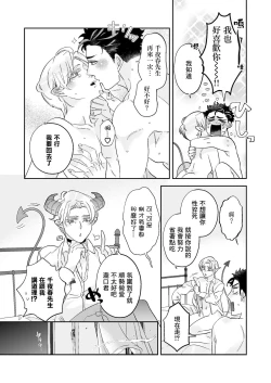 Page 27 of Itoshi no Intai x ED x Incubus-senpai, Ore ga Naoshite Iidesu ka? | 心爱的退役×阳痿×淫魔前辈, 让我来治好你吧? 番外