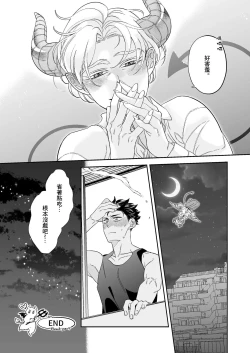 Page 29 of Itoshi no Intai x ED x Incubus-senpai, Ore ga Naoshite Iidesu ka? | 心爱的退役×阳痿×淫魔前辈, 让我来治好你吧? 番外