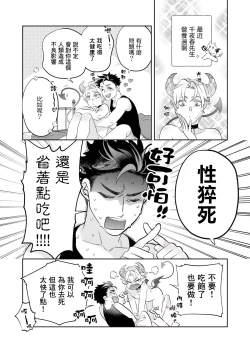 Page 3 of Itoshi no Intai x ED x Incubus-senpai, Ore ga Naoshite Iidesu ka? | 心爱的退役×阳痿×淫魔前辈, 让我来治好你吧? 番外