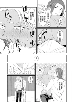Page 33 of Sentimental SexCaba Night | 意乱情迷♂风俗店之夜 Ch. 1-4