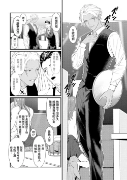 Page 6 of Sentimental SexCaba Night | 意乱情迷♂风俗店之夜 Ch. 1-4