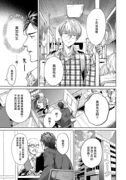 Page 25 of Hajime no Koi | 初始之恋 Ch. 1-2