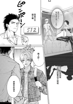 Page 47 of Hajime no Koi | 初始之恋 Ch. 1-2