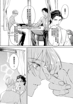 Page 53 of Hajime no Koi | 初始之恋 Ch. 1-2