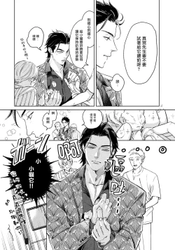 Page 65 of Hajime no Koi | 初始之恋 Ch. 1-2