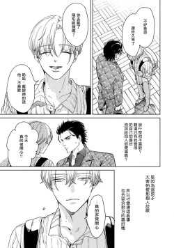 Page 72 of Hajime no Koi | 初始之恋 Ch. 1-2