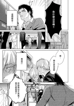 Page 80 of Hajime no Koi | 初始之恋 Ch. 1-2