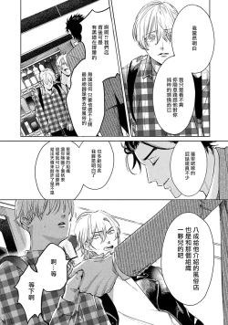 Page 84 of Hajime no Koi | 初始之恋 Ch. 1-2