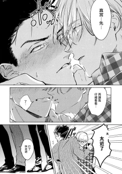 Page 95 of Hajime no Koi | 初始之恋 Ch. 1-2