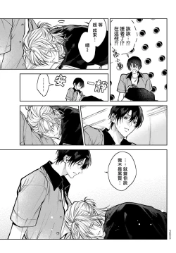 Page 180 of Noisy Roommate| 我的怨种室友 Ch. 1-10前篇+后篇