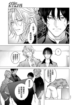 Page 193 of Noisy Roommate| 我的怨种室友 Ch. 1-10前篇+后篇