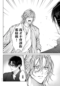 Page 231 of Noisy Roommate| 我的怨种室友 Ch. 1-10前篇+后篇