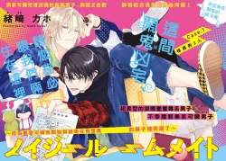 Page 2 of Noisy Roommate| 我的怨种室友 Ch. 1-10前篇+后篇