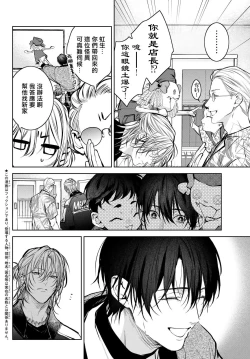 Page 311 of Noisy Roommate| 我的怨种室友 Ch. 1-10前篇+后篇