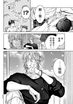 Page 337 of Noisy Roommate| 我的怨种室友 Ch. 1-10前篇+后篇