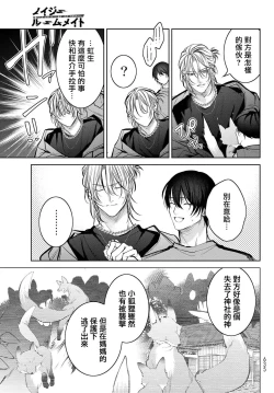 Page 345 of Noisy Roommate| 我的怨种室友 Ch. 1-10前篇+后篇