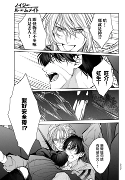 Page 349 of Noisy Roommate| 我的怨种室友 Ch. 1-10前篇+后篇