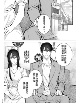 Page 384 of Noisy Roommate| 我的怨种室友 Ch. 1-10前篇+后篇