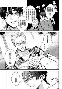 Page 38 of Noisy Roommate| 我的怨种室友 Ch. 1-10前篇+后篇