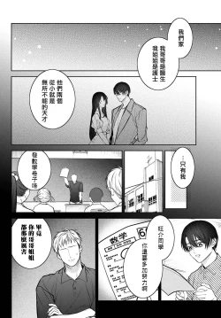 Page 390 of Noisy Roommate| 我的怨种室友 Ch. 1-10前篇+后篇